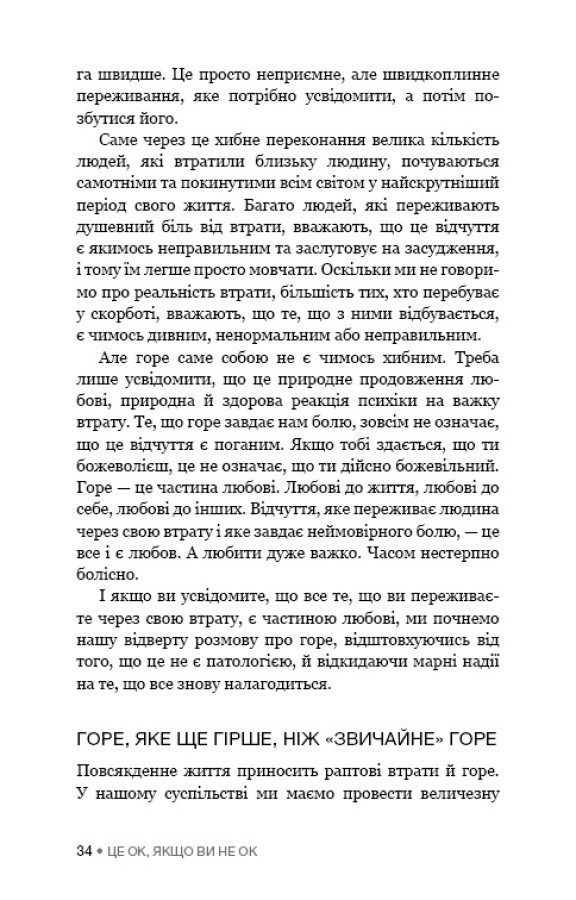 Книга Це ОК, якщо ви не ОК. Як пережити горе і втрату - Меґан Девайн. Фото 21