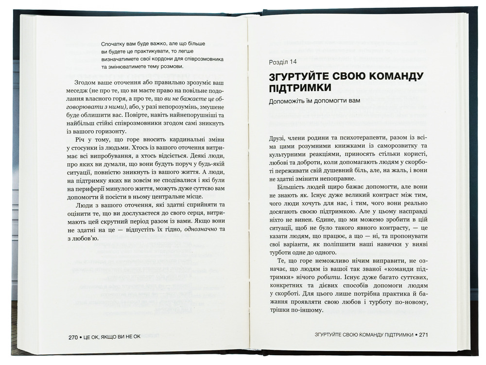 Книга Це ОК, якщо ви не ОК. Як пережити горе і втрату - Меґан Девайн. Фото 6