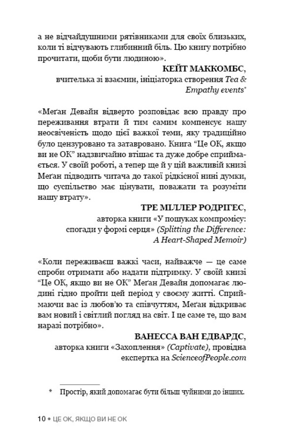 Книга Це ОК, якщо ви не ОК. Як пережити горе і втрату - Меґан Девайн. Фото 12