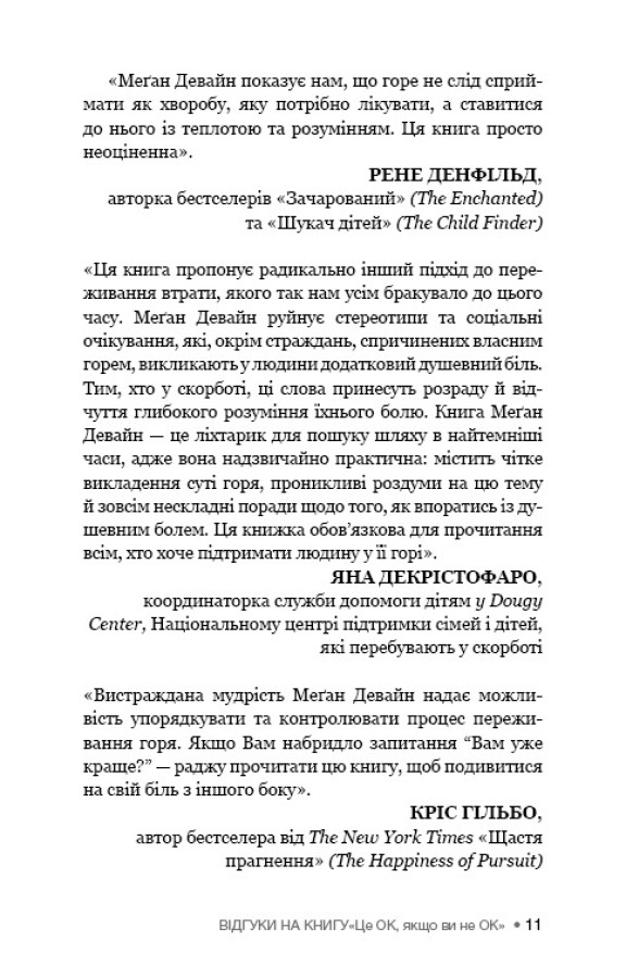 Книга Це ОК, якщо ви не ОК. Як пережити горе і втрату - Меґан Девайн. Фото 13