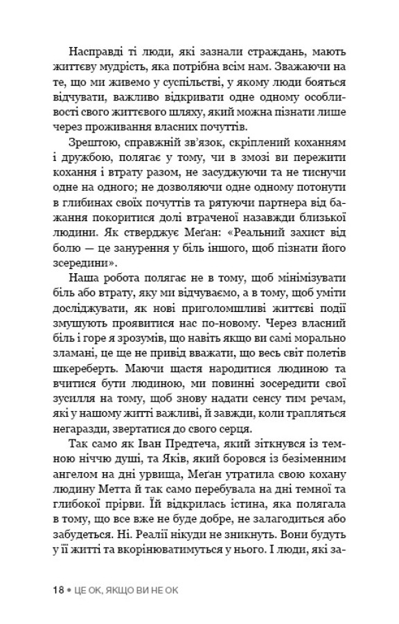 Книга Це ОК, якщо ви не ОК. Як пережити горе і втрату - Меґан Девайн. Фото 16