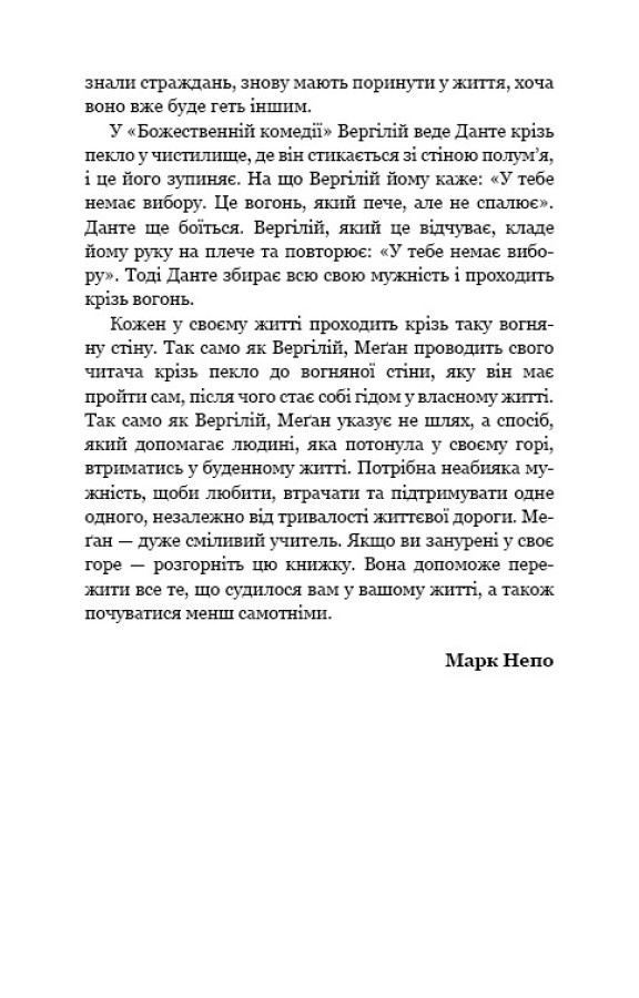 Книга Це ОК, якщо ви не ОК. Як пережити горе і втрату - Меґан Девайн. Фото 17