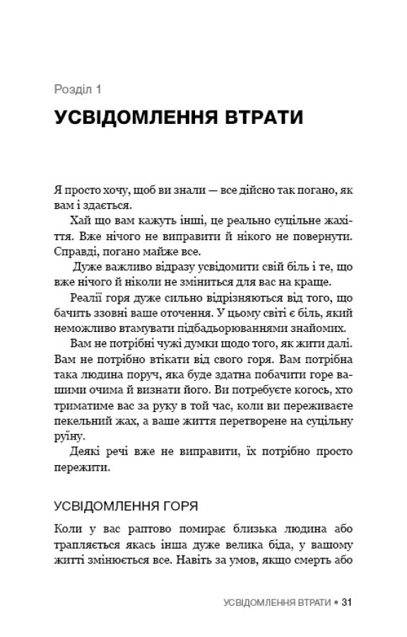 Книга Це ОК, якщо ви не ОК. Як пережити горе і втрату - Меґан Девайн. Фото 18