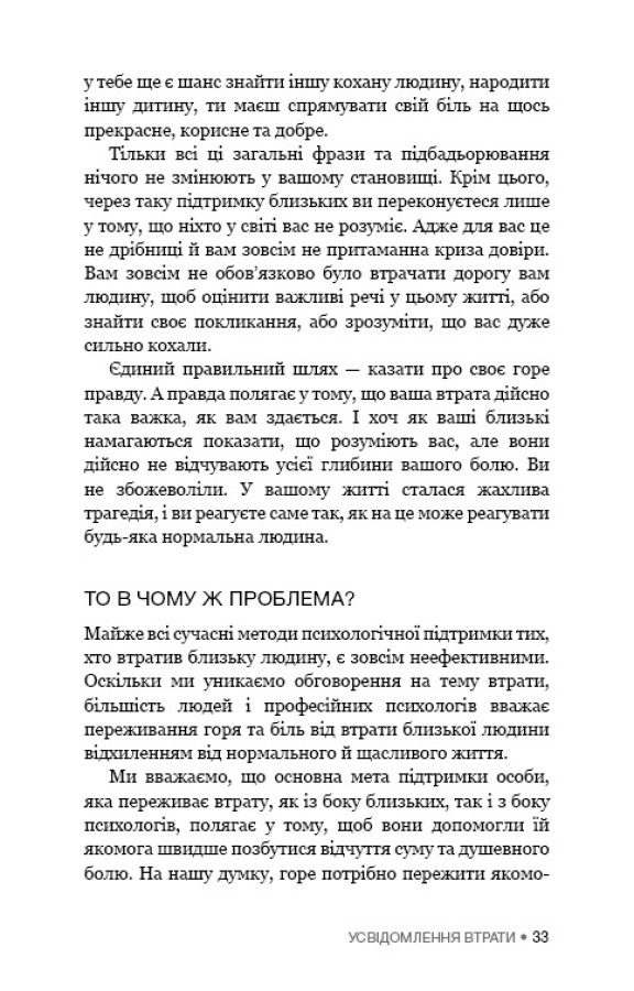 Книга Це ОК, якщо ви не ОК. Як пережити горе і втрату - Меґан Девайн. Фото 20