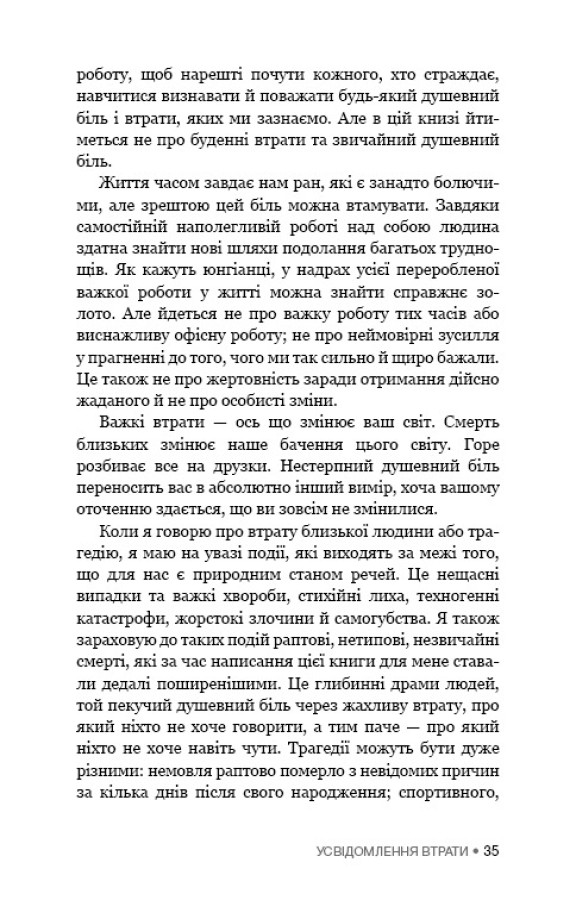 Книга Це ОК, якщо ви не ОК. Як пережити горе і втрату - Меґан Девайн. Фото 22