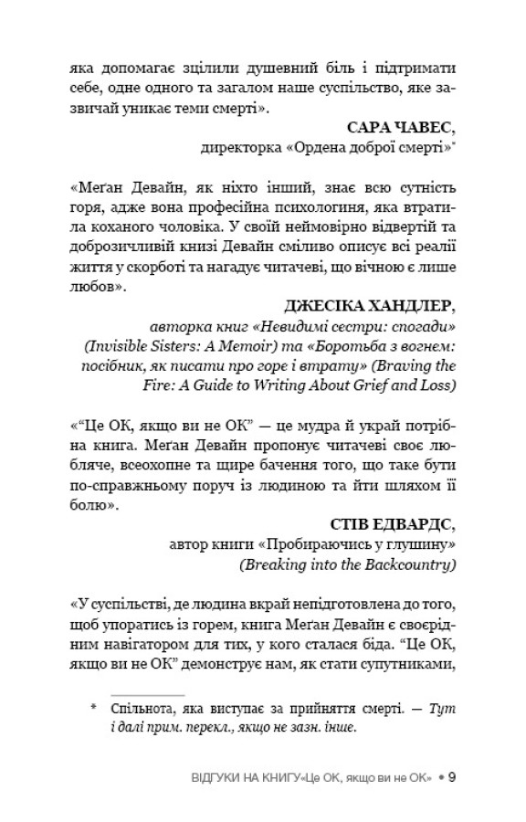 Книга Це ОК, якщо ви не ОК. Як пережити горе і втрату - Меґан Девайн. Фото 11