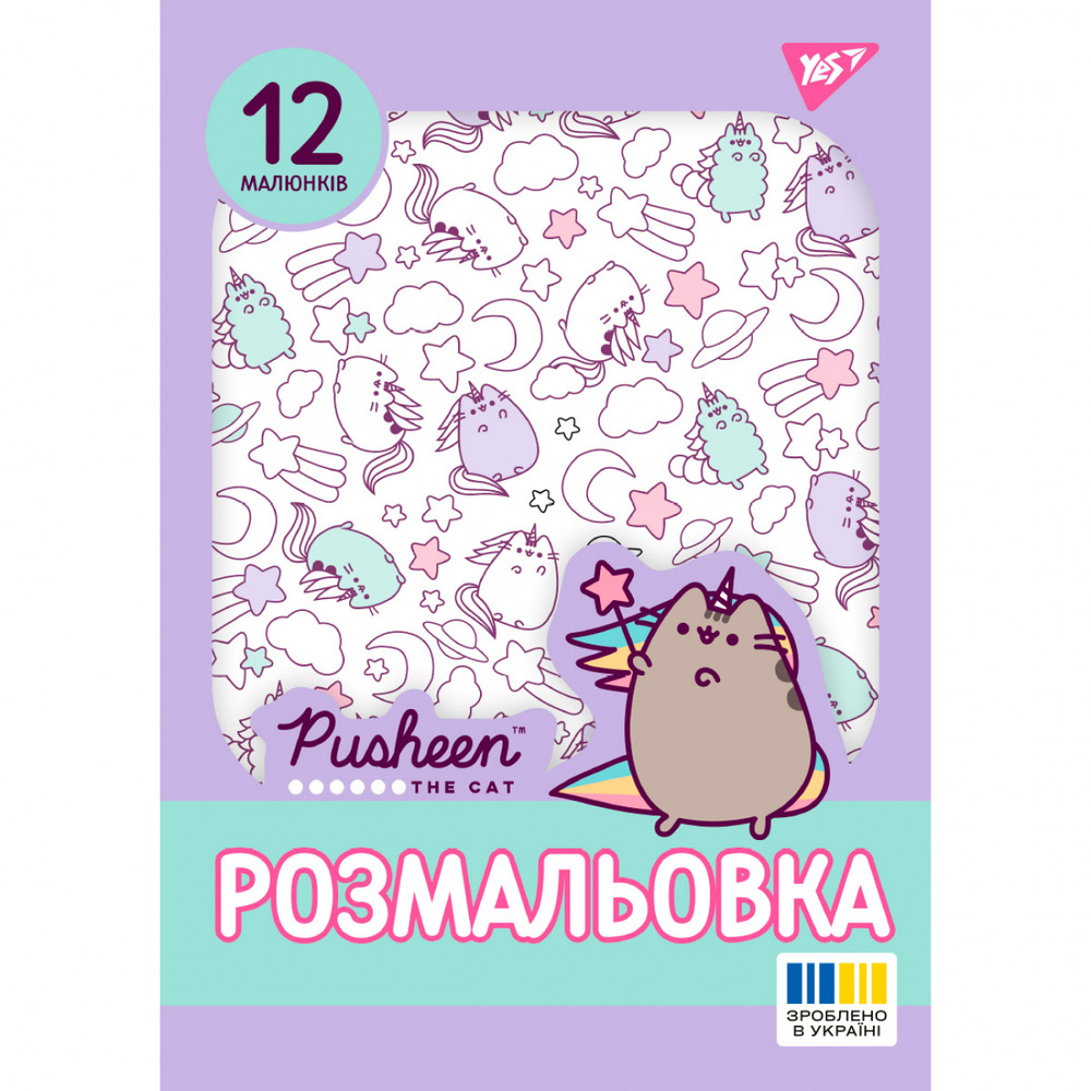 Книжка-розмальовка Pusheen (фіолетова)