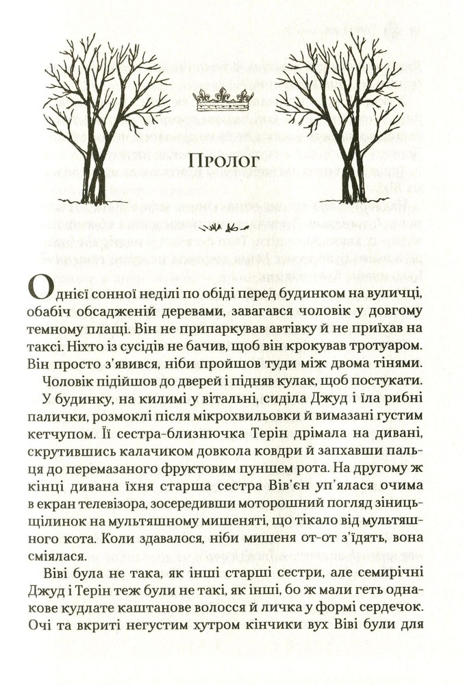 Книга Жорстокий принц. Книга 1 - Голлі Блек. Фото 7