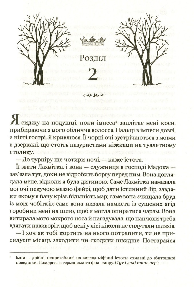Книга Жорстокий принц. Книга 1 - Голлі Блек. Фото 15