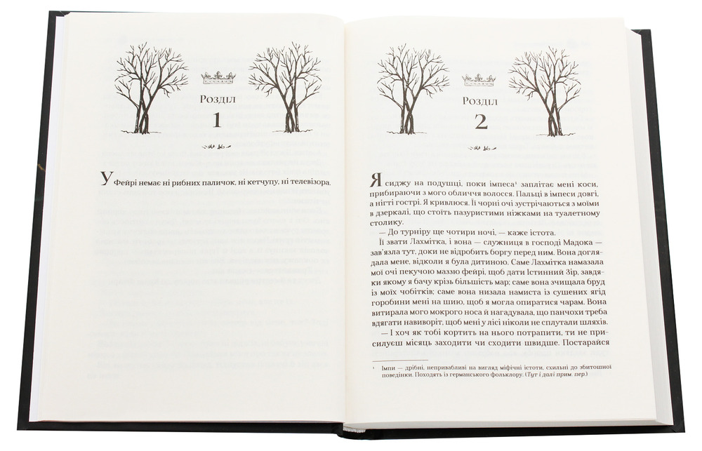 Книга Жорстокий принц. Книга 1 - Голлі Блек. Фото 4