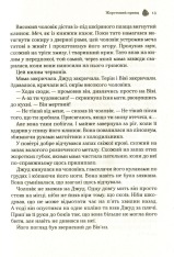 Книга Жорстокий принц. Книга 1 - Голлі Блек. Фото 11