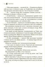 Книга Жорстокий принц. Книга 1 - Голлі Блек. Фото 12