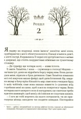 Книга Жорстокий принц. Книга 1 - Голлі Блек. Фото 15