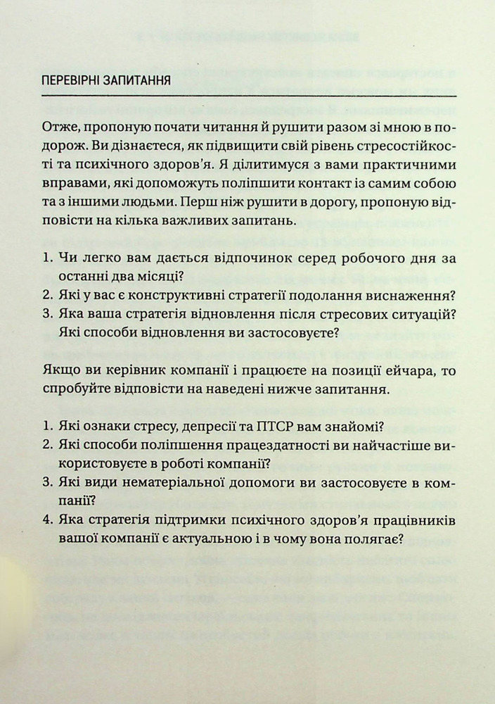 Книга Запал без вигоряння. Як завершити цикл стресу, працювати до сподоби й жити щасливо - В'ячеслав Халанський. Фото 5