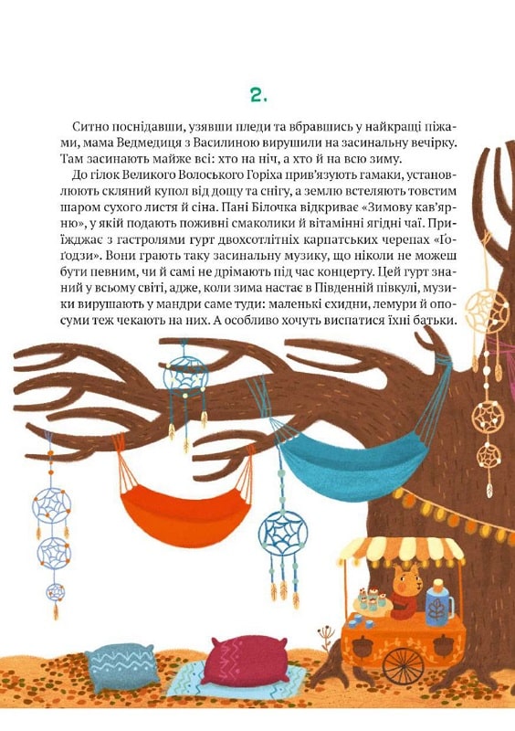 Книга Історії друзів із Горішкових Плавнів. Фото 6