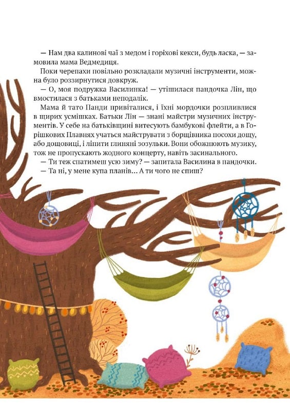 Книга Історії друзів із Горішкових Плавнів. Фото 7