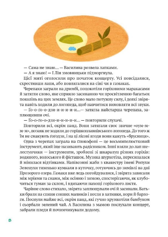 Книга Історії друзів із Горішкових Плавнів. Фото 8