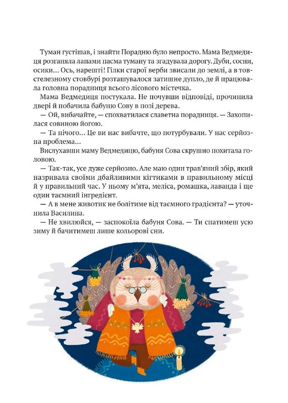 Книга Історії друзів із Горішкових Плавнів. Фото 10