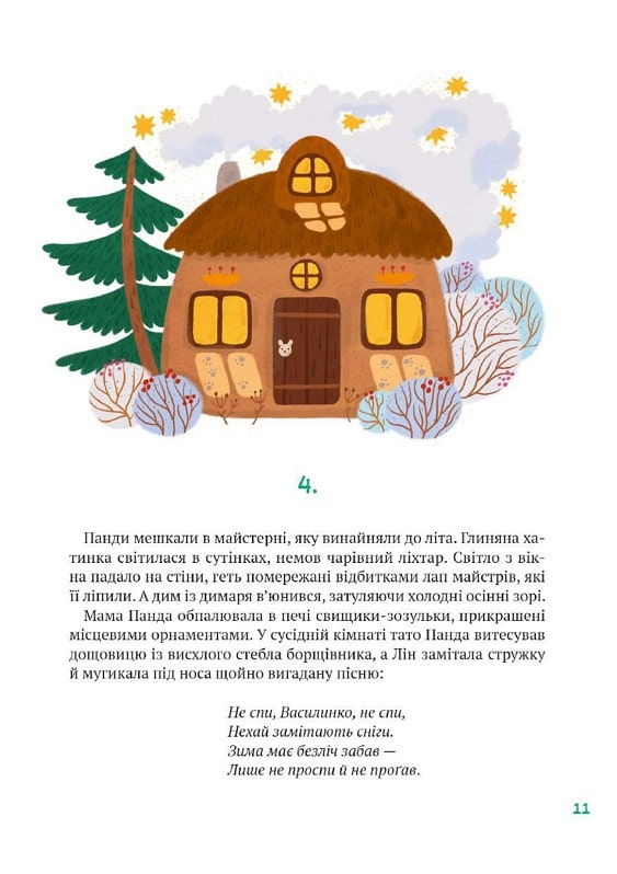Книга Історії друзів із Горішкових Плавнів. Фото 11