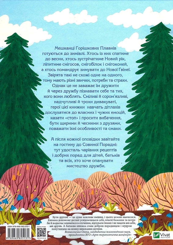 Книга Історії друзів із Горішкових Плавнів. Фото 2