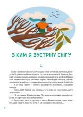 Книга Історії друзів із Горішкових Плавнів. Фото 4