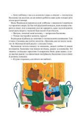 Книга Історії друзів із Горішкових Плавнів. Фото 5