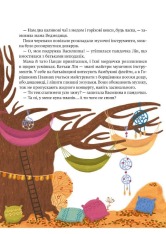 Книга Історії друзів із Горішкових Плавнів. Фото 7