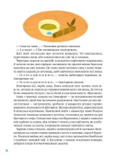 Книга Історії друзів із Горішкових Плавнів. Фото 8