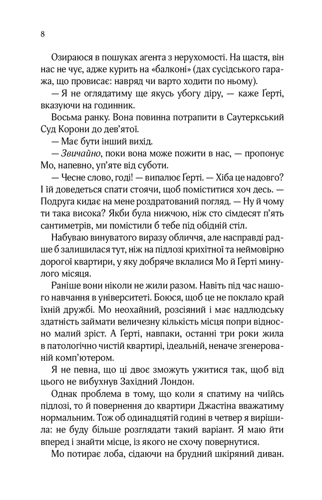 Книга Квартира на двох - Бет О'лірі. Фото 6