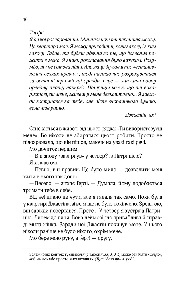 Книга Квартира на двох - Бет О'лірі. Фото 8