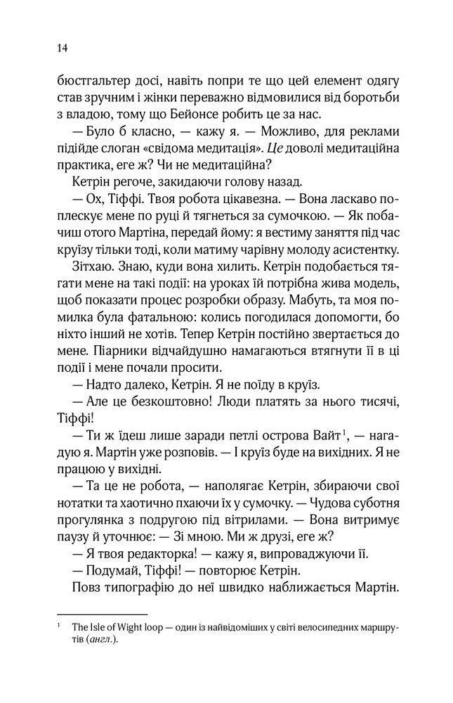 Книга Квартира на двох - Бет О'лірі. Фото 12