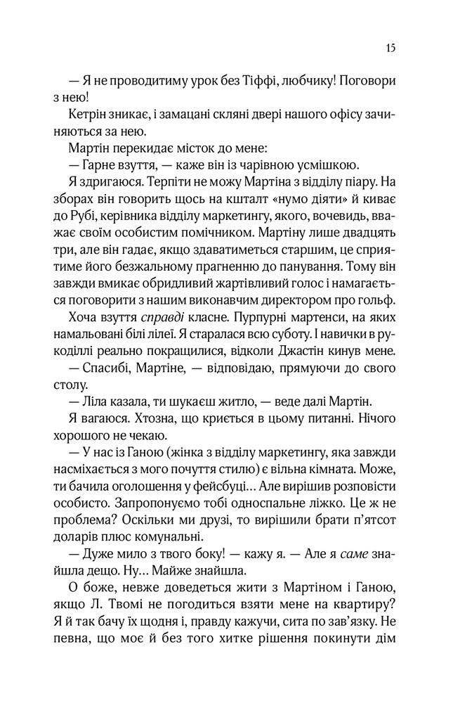 Книга Квартира на двох - Бет О'лірі. Фото 13