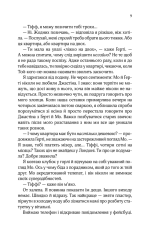Книга Квартира на двох - Бет О'лірі. Фото 7