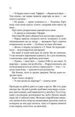 Книга Квартира на двох - Бет О'лірі. Фото 10
