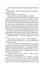Книга Квартира на двох - Бет О'лірі. Фото 13