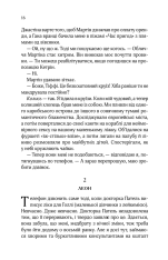 Книга Квартира на двох - Бет О'лірі. Фото 14