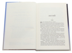 Книга Квартира на двох - Бет О'лірі. Фото 3