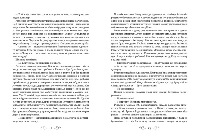 Книга Королівство шахраїв - Лі Бардуґо. Фото 3