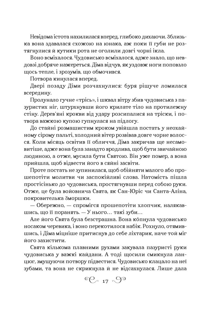 Книга Король шрамів. Книга 1 - Лі Бардуґо. Фото 13