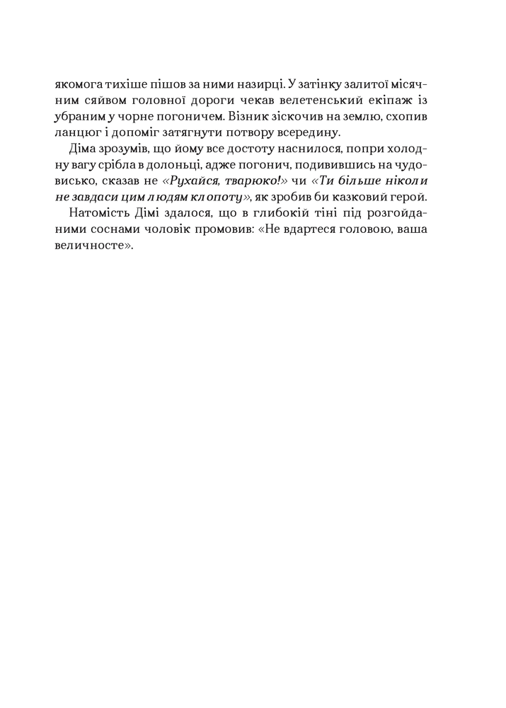 Книга Король шрамів. Книга 1 - Лі Бардуґо. Фото 15