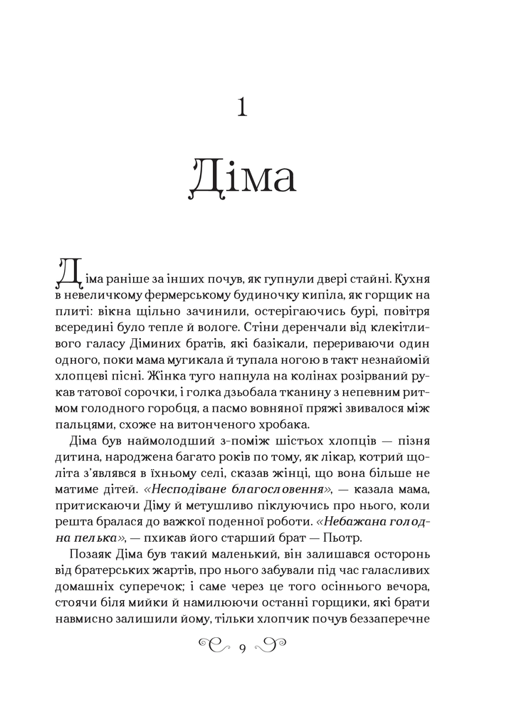 Книга Король шрамів. Книга 1 - Лі Бардуґо. Фото 5