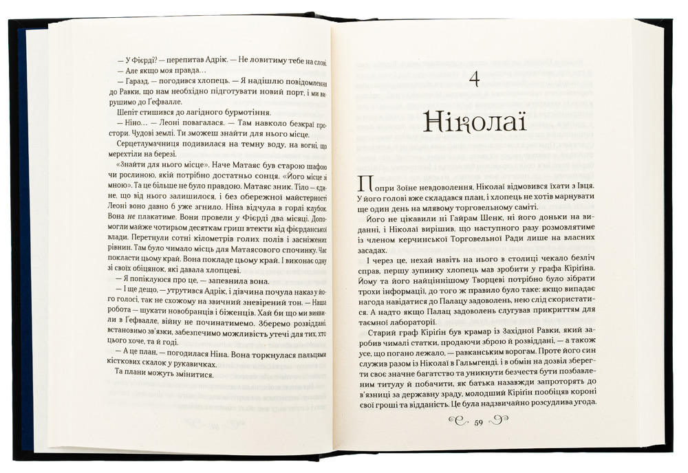 Книга Король шрамів. Книга 1 - Лі Бардуґо. Фото 3