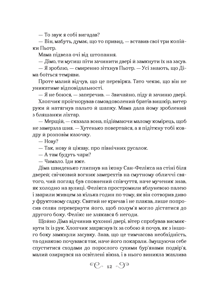 Книга Король шрамів. Книга 1 - Лі Бардуґо. Фото 8