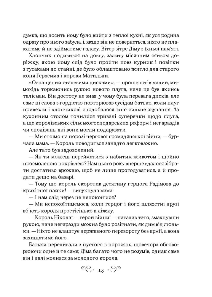 Книга Король шрамів. Книга 1 - Лі Бардуґо. Фото 9