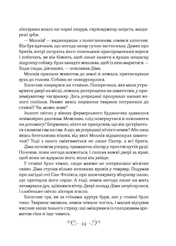 Книга Король шрамів. Книга 1 - Лі Бардуґо. Фото 11