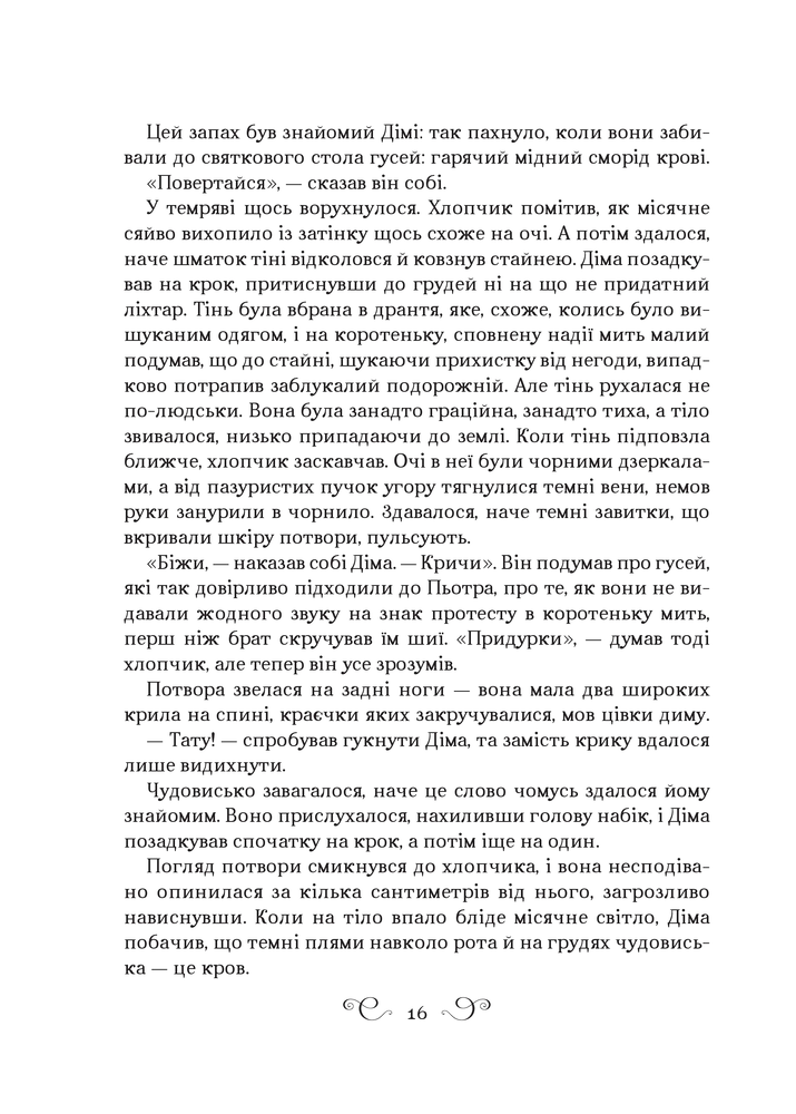 Книга Король шрамів. Книга 1 - Лі Бардуґо. Фото 12