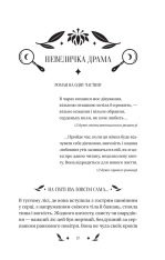 Книга Невеличка драма - Валер'ян Підмогильний. Фото 15