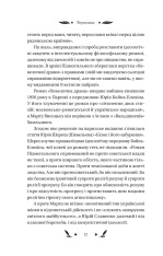 Книга Невеличка драма - Валер'ян Підмогильний. Фото 10