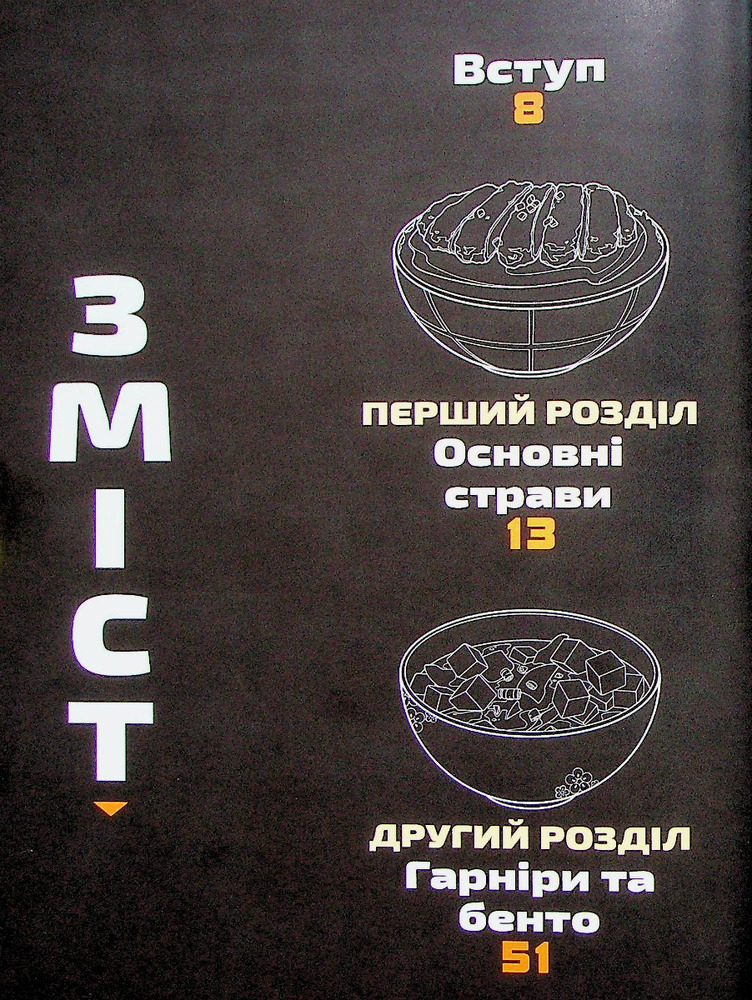 Книга Рецепти з аніме. Їжа ваших улюблених персонажів: від бенто до якісоби - Діана Олт. Фото 3