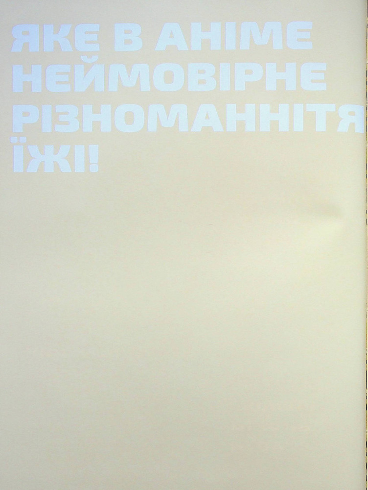 Книга Рецепти з аніме. Їжа ваших улюблених персонажів: від бенто до якісоби - Діана Олт. Фото 5